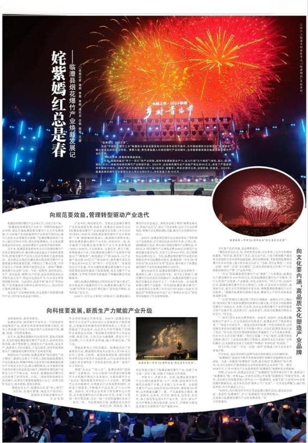 临澧县烟花爆竹产业转型升级记：从年产值60亿到“两个一百亿”目标
