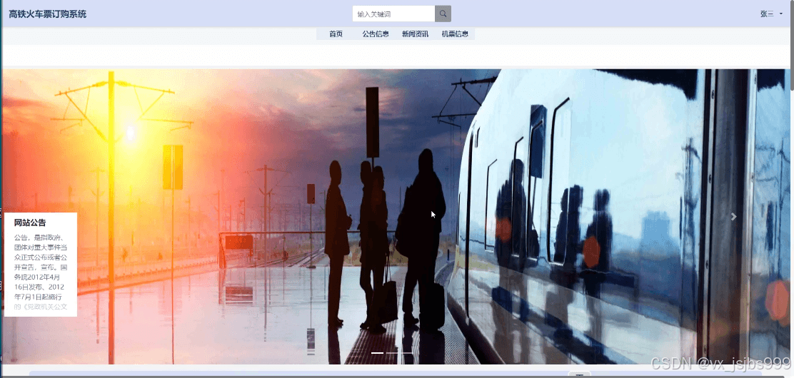 基于Web的机票订购系统的设计与实现