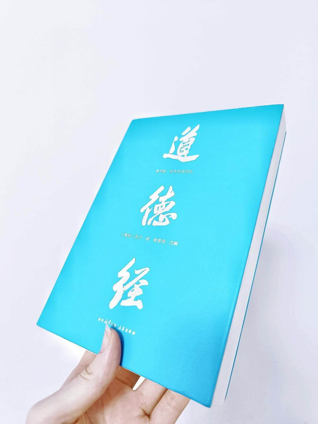 帛书版《道德经》：还原经典，诠释智慧