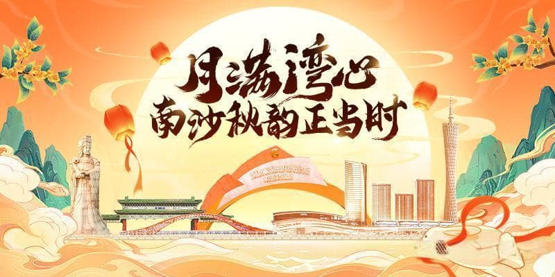 体验中秋夜水乡婚礼！广州南沙首部实景剧《水乡情画》上演