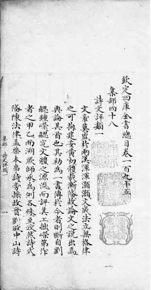 明体达用 动态思维——纪晓岚与《四库全书总目》