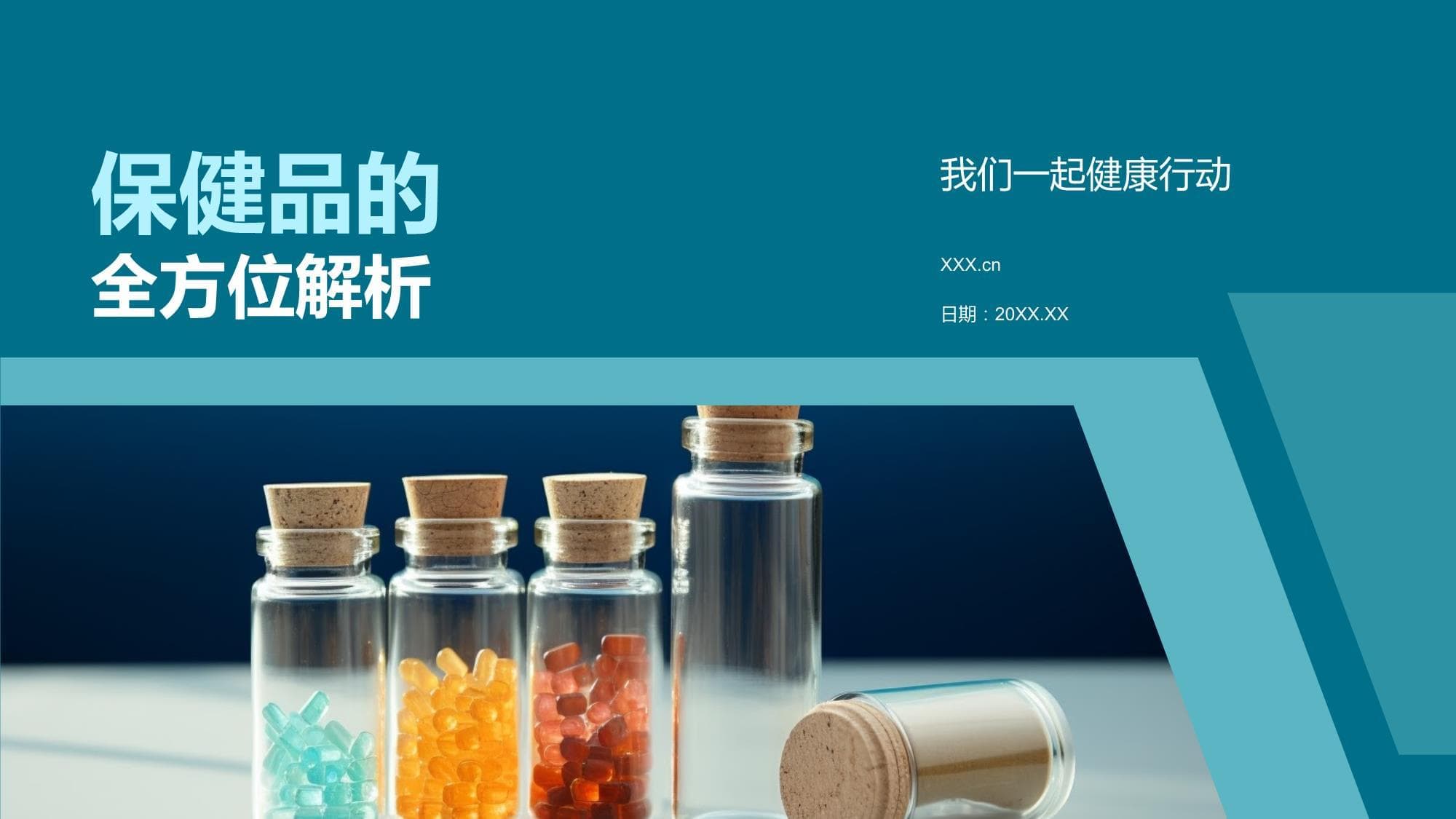 保健品的全方位解析：从成分到效果的全面解读