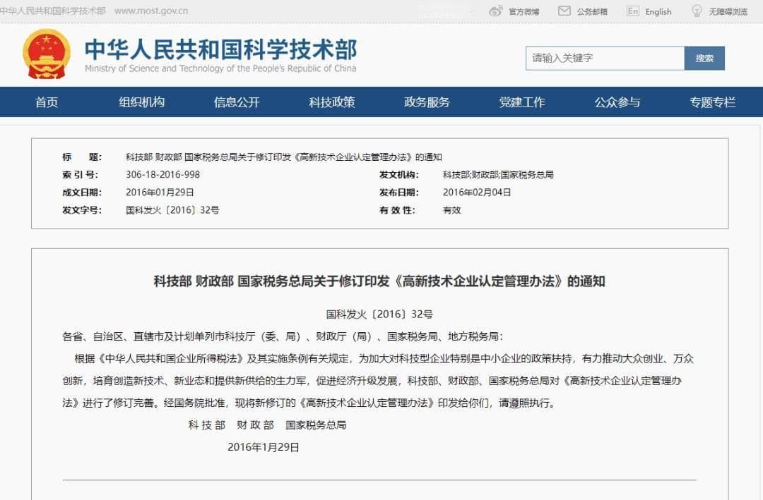 政策解读丨2025年高企申报必看！高新技术企业认定办法+工作指引（精简版）