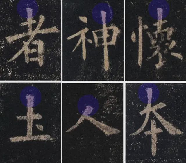 欧阳询楷书《九成宫》的书写精髓