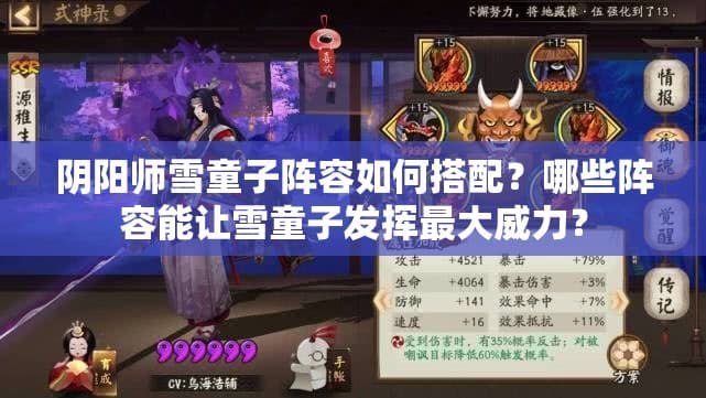 阴阳师雪童子阵容搭配攻略：从新手到精通的全方位指南