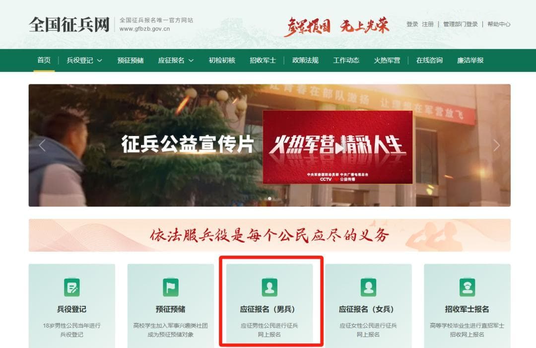 2025年上半年义务兵应征，热点问题解答来了！