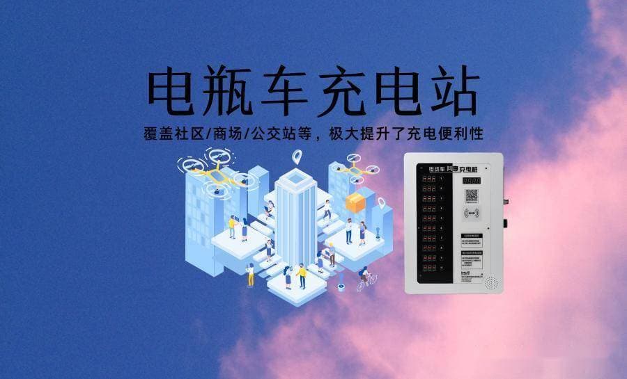 电瓶车充电站安全指南：防范火灾，守护出行