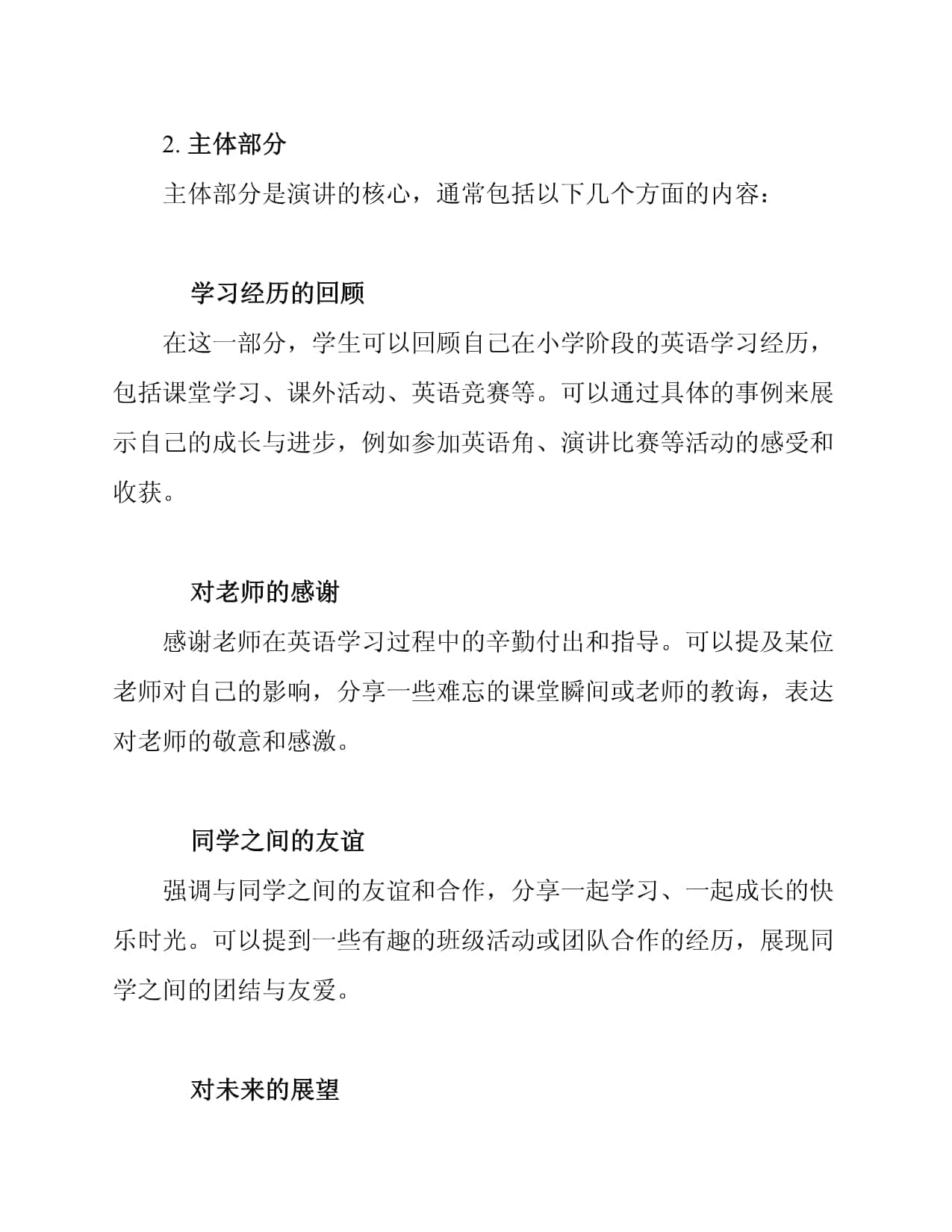 小学英语毕业演讲稿结构分析