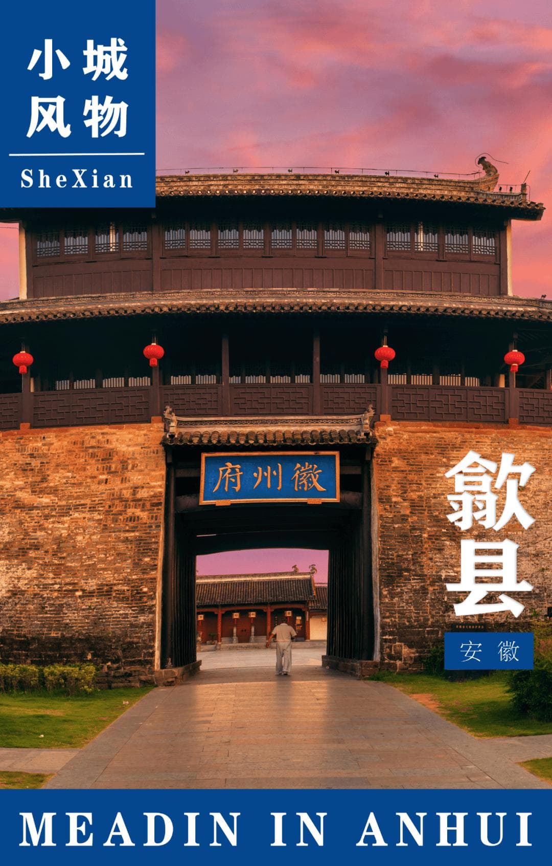 探秘古徽州：歙县，一座装满故事的墨砚