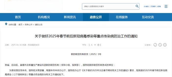 春节前后，流感等重点传染病疫情形势如何？最新研判→
