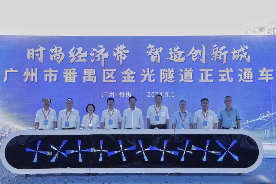 连通广州大学城与新造片区，金光隧道正式通车