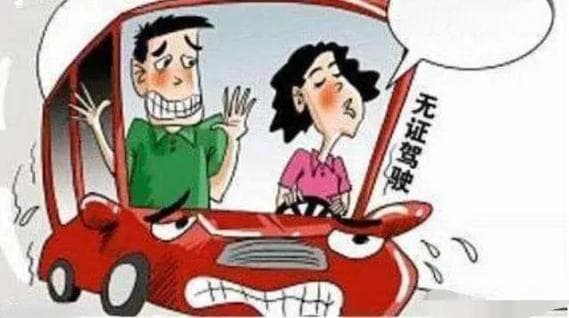 曝光行动丨无证驾驶危害大，以身试法“驶”不得