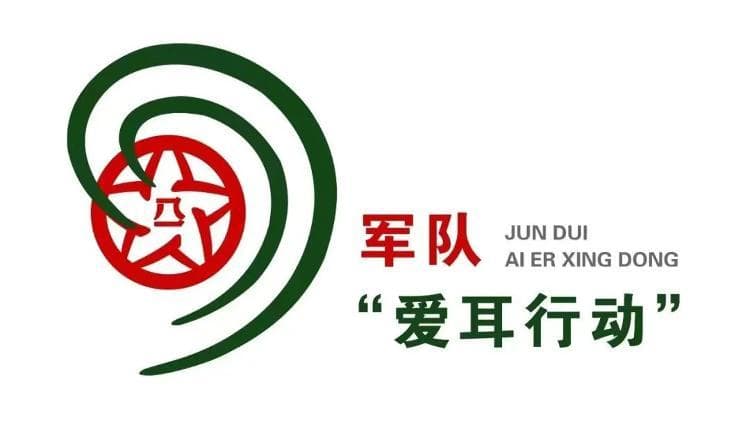 【全国爱耳日】保护听力就是保护战斗力，武警山东总队医院为兵服务送健康！