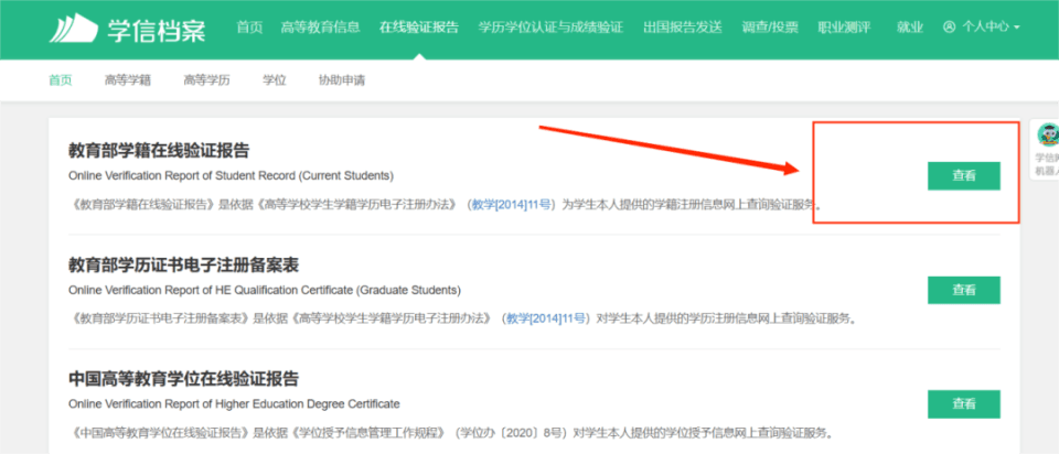 求职、升学都用得上！学籍在线验证报告查询指南！