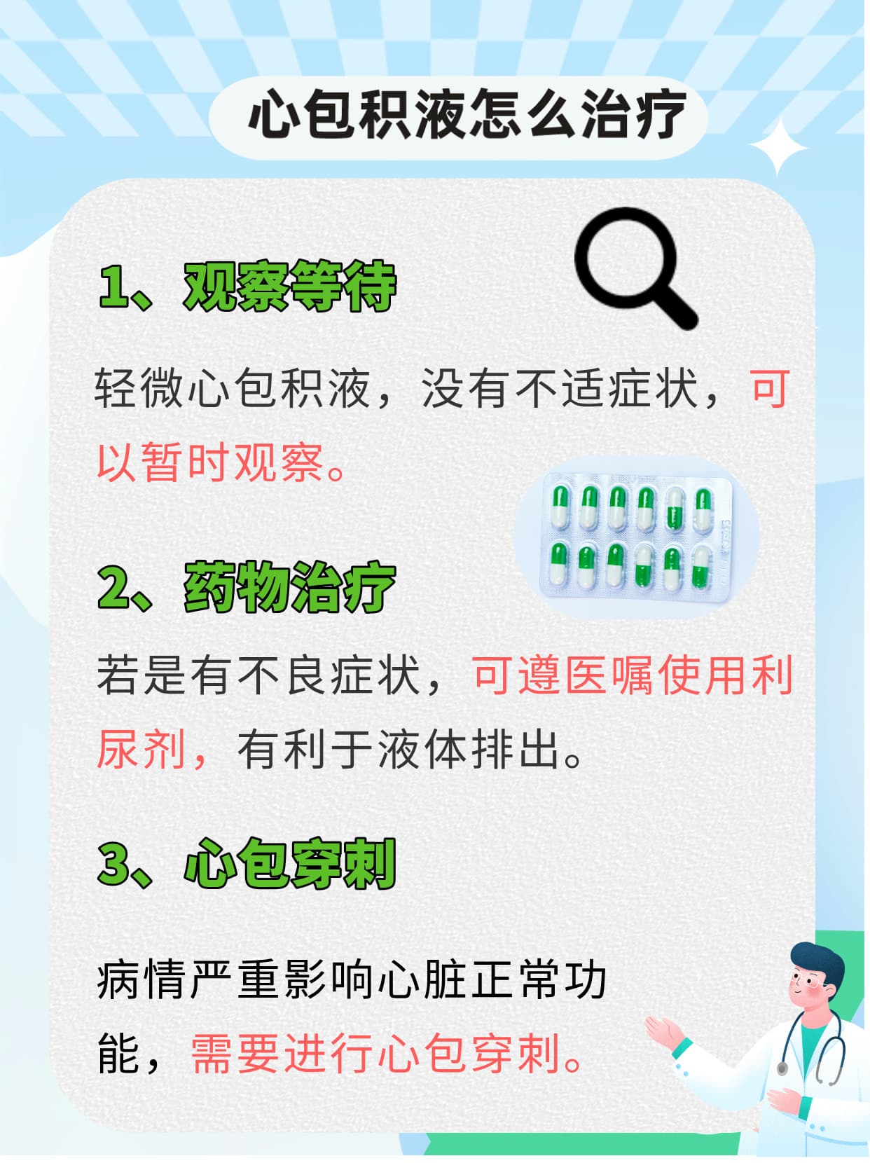 战胜心包积液：科学治疗，重拾生活信心