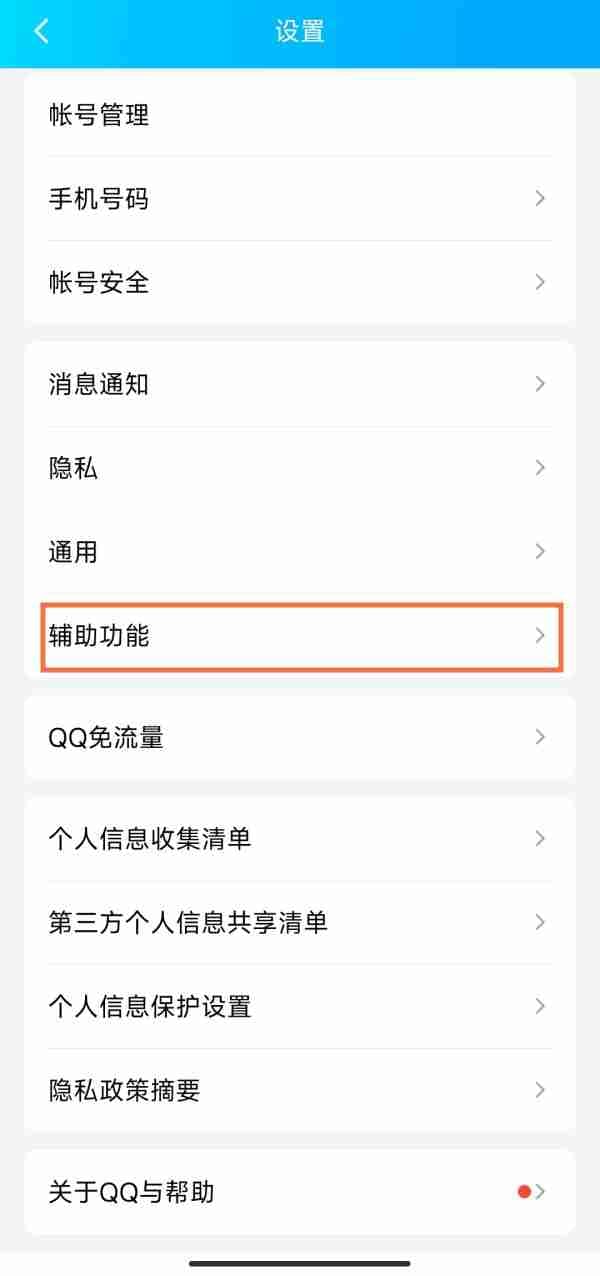 QQ拍一拍功能怎么设置？三步教你轻松开启