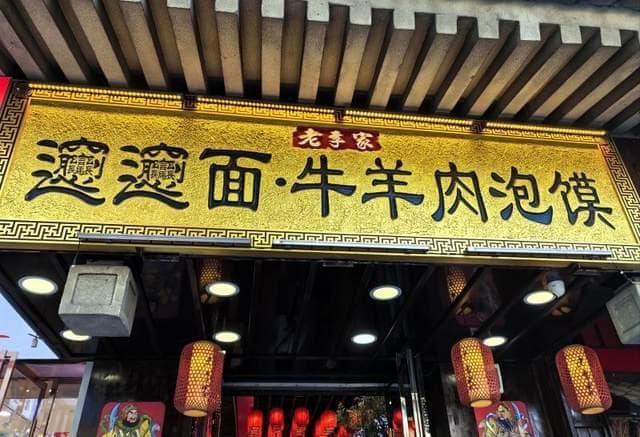 西安面食攻略：肉夹馍、羊肉泡馍、凉皮等特色美食打卡指南