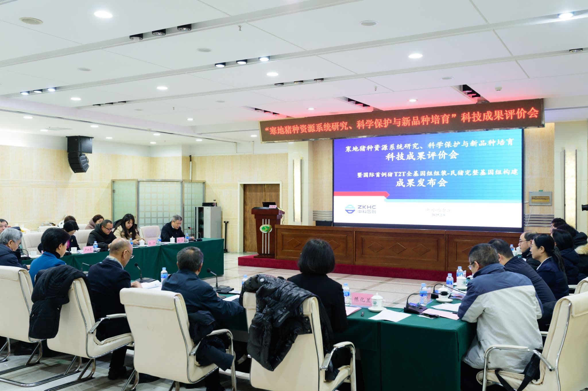 国际首例猪T2T全基因组组装——民猪完整基因组构建成果发布会在哈尔滨召开