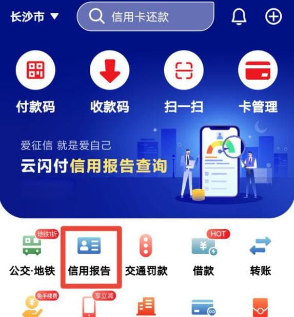 个人信用报告查询方式：云闪付、央行官网、银行网银等多种渠道详解