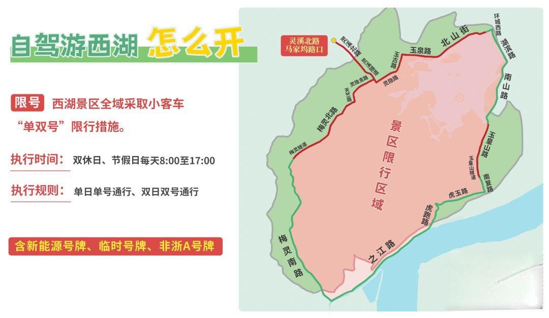 2024年西湖景区单双号限行全攻略