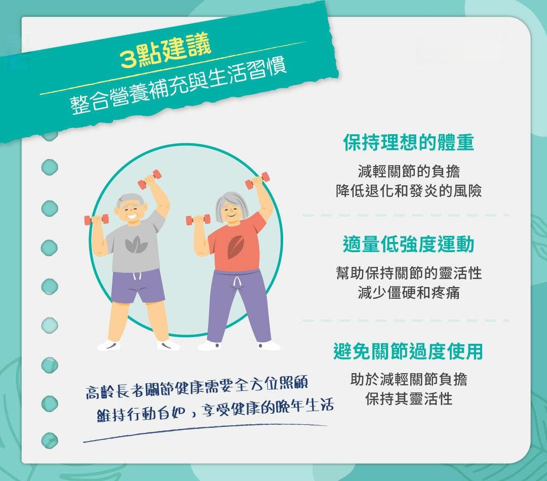 高龄长者关节健康营养补充关键看这里