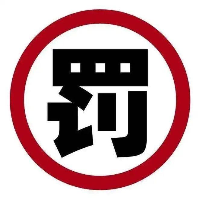 虚假检测！又一电梯检测公司被罚6.5万！两检验员、主管各罚5000