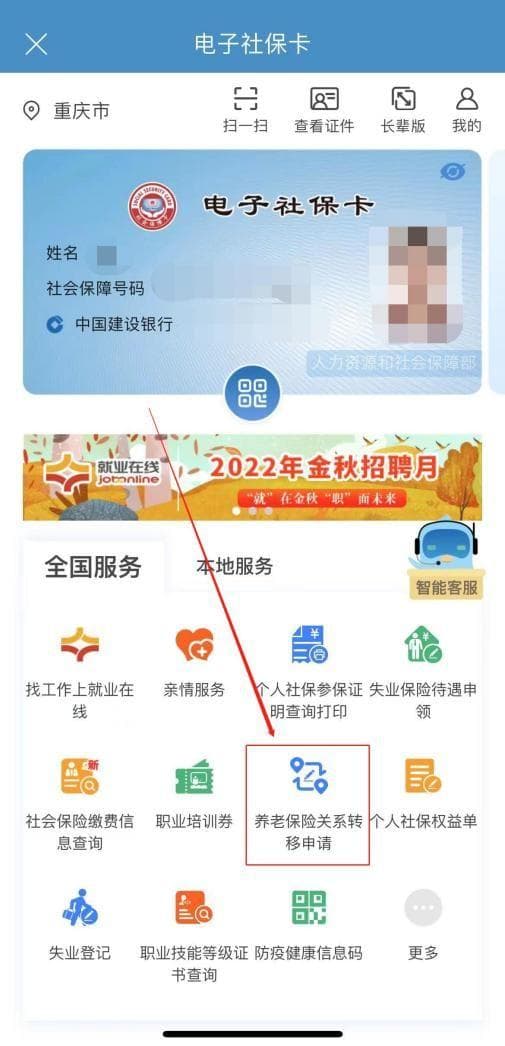 重庆社保转移指南