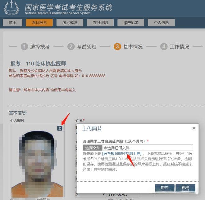 2025年执业医师资格考试报名流程详解