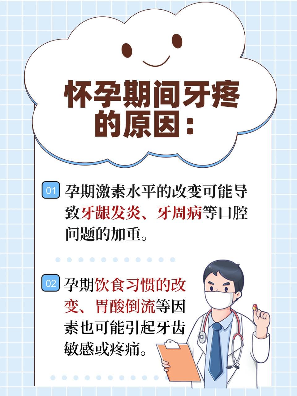 孕期牙疼，不可轻视的“小问题”