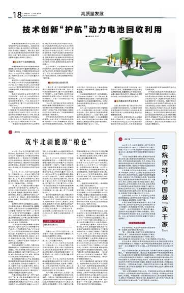 技术创新“护航”动力电池回收利用