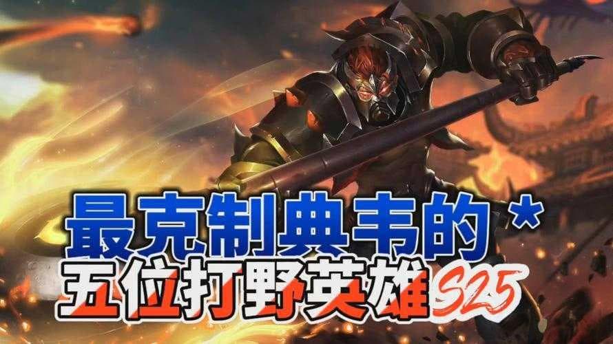 王者荣耀中典韦虽强无敌，但这四名英雄巧妙策略可有效克制他