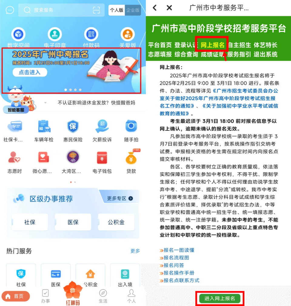 2025广州中考报名今日启动！这份报名指南请查收