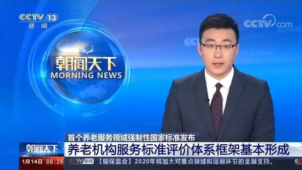 新标准《养老机构等级划分与评定》标准解读
