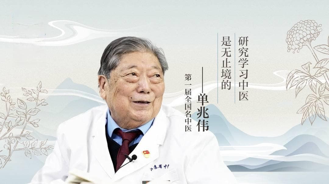 全国名中医单兆伟：独创脾胃疑难病治疗的“单氏经验”丨大师之道③