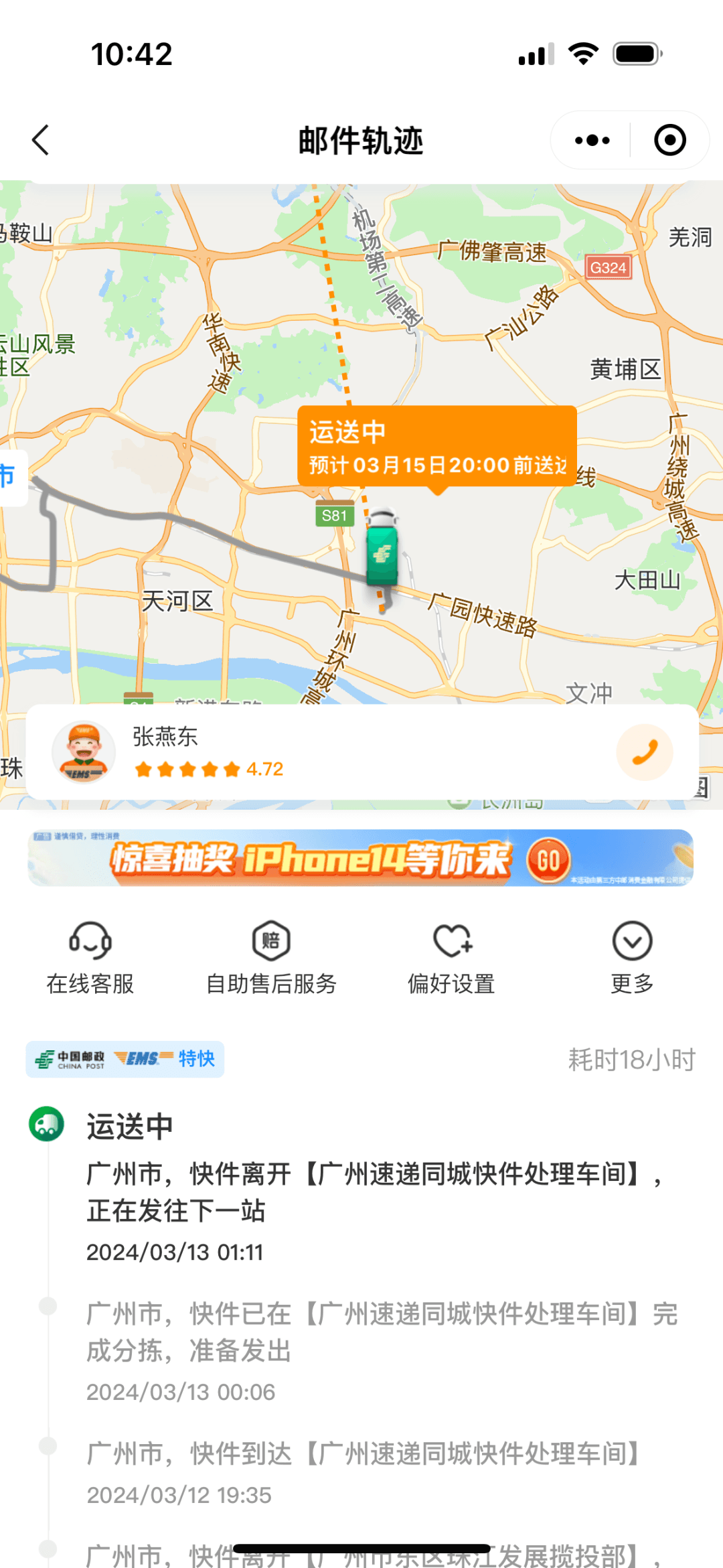 315维权｜同城特快竟显示要4天送达？EMS回应