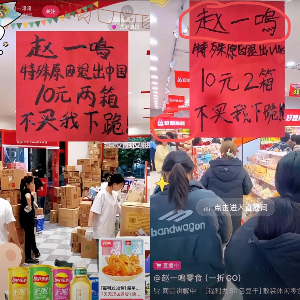 赵一鸣零食遭抖音直播诈骗，官方：系不法分子冒用将依法追究