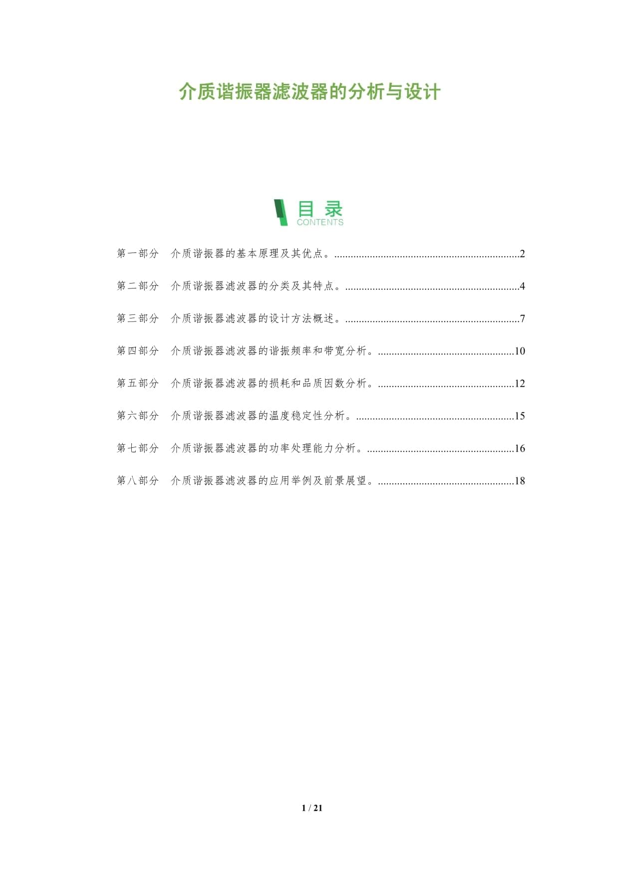 介质谐振器滤波器的分析与设计