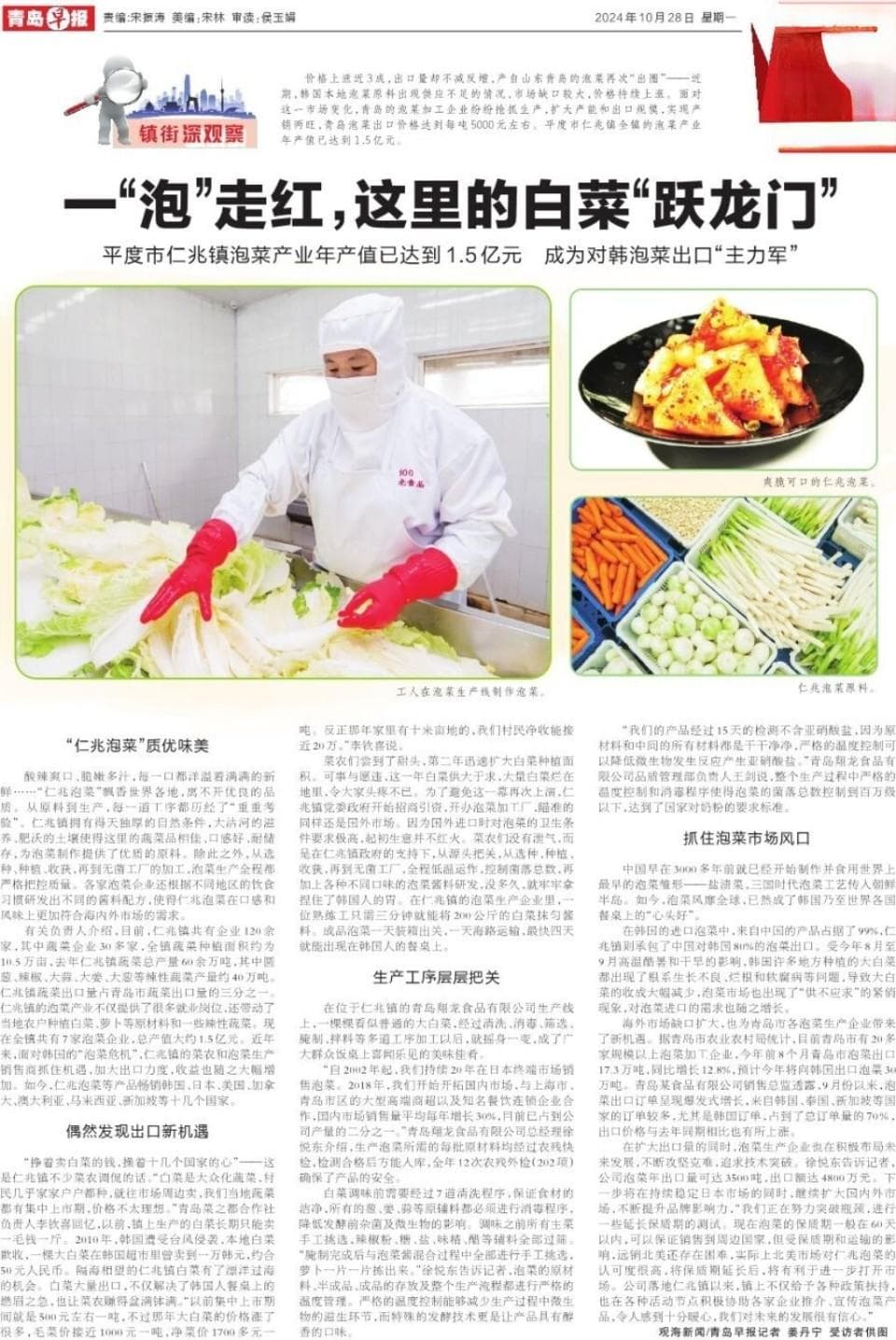 瞰青岛｜平度泡菜产业一“泡”走红，年产值达1.5亿