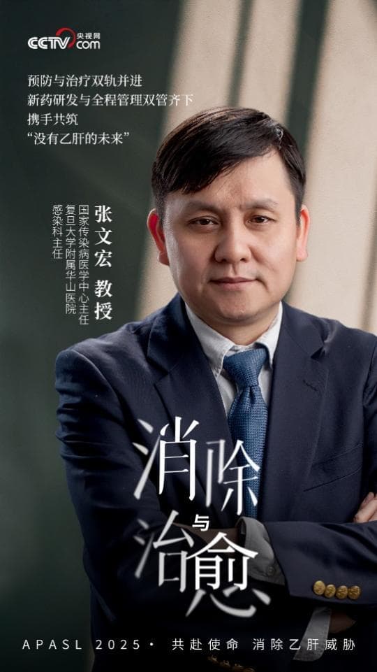 乙肝防治新进展：从疫苗普及到"功能性治愈"