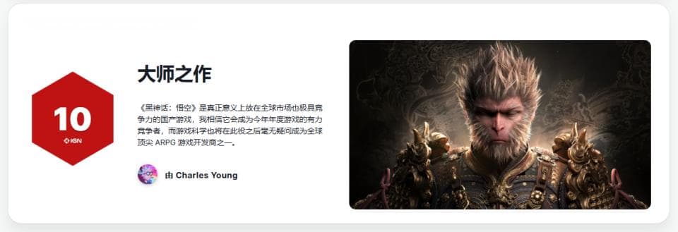 TGA年度最佳动作游戏奖！《黑神话：悟空》创中国游戏新里程碑
