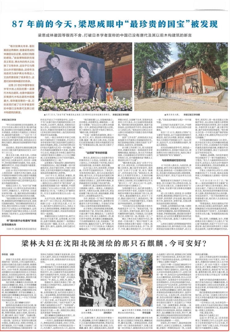 80年前梁林测绘的北陵石麒麟，如今安好