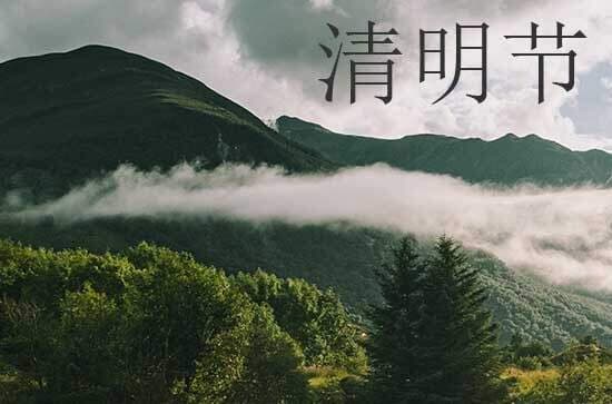 清明扫墓习俗之坟前祭拜 清明扫墓要送纸钱