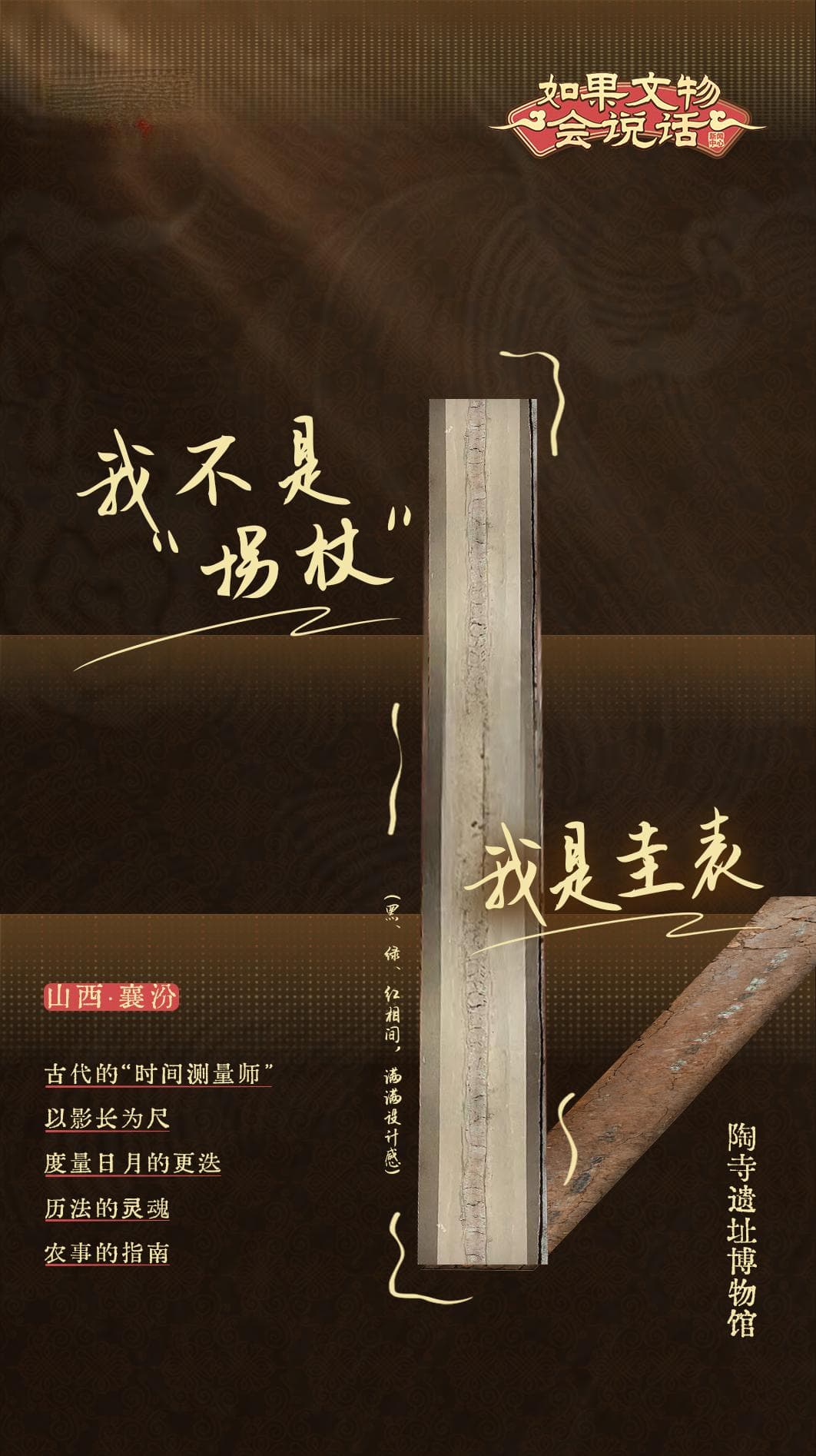 如果文物会说话丨这些“工具”构成了4000多年前的计时系统