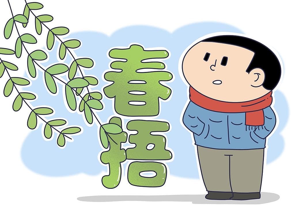 别让冷空气偷袭你的身体 正确“春捂”牢记这3点