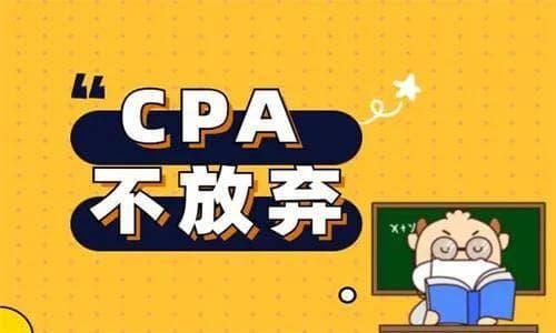 CPA加持，财务人职场晋升加速器