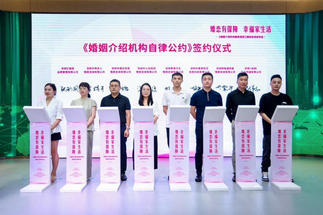 《婚姻介绍机构服务规范》团体标准发布 退费15天内一次性退清