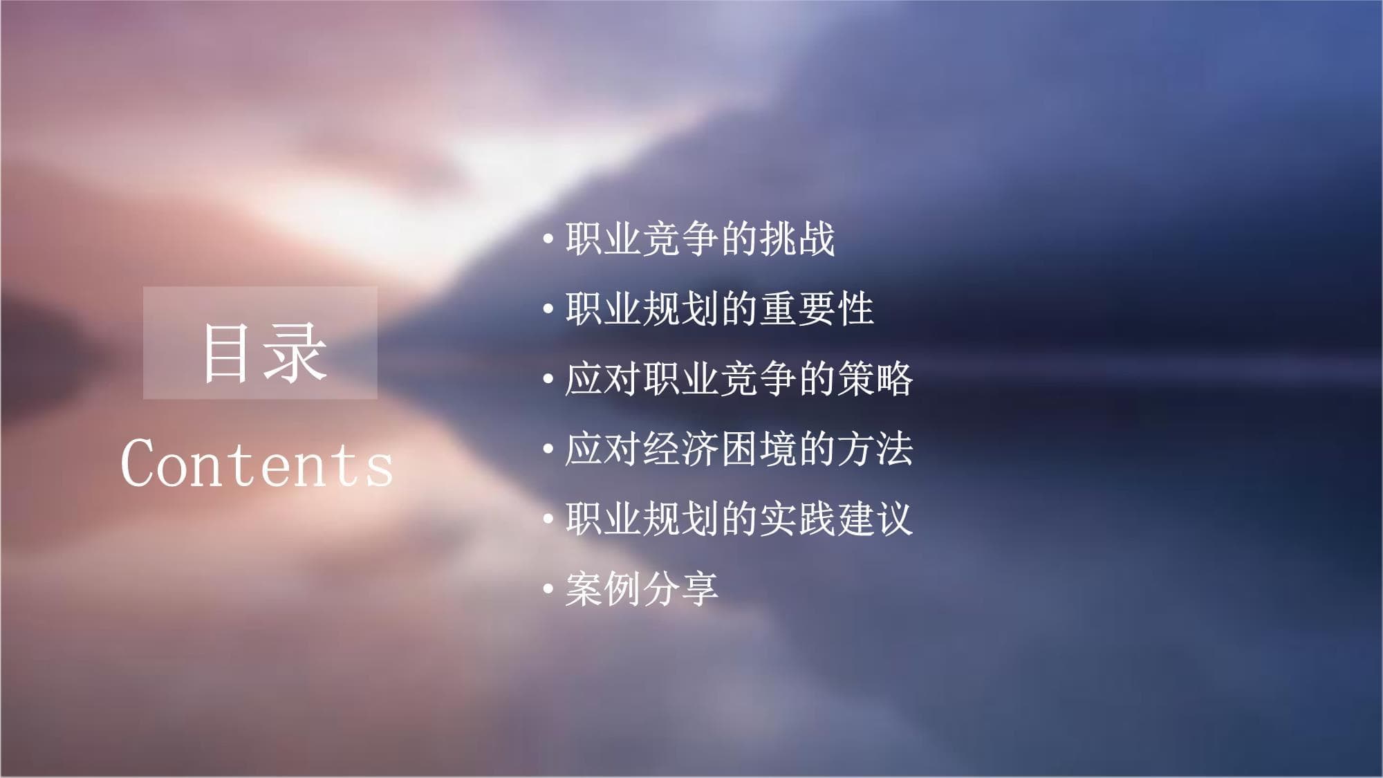 职业规划如何应对职业竞争和当下经济困境