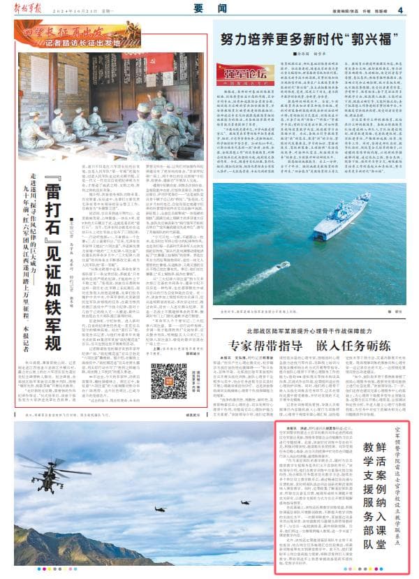 空军预警学院：鲜活案例纳入课堂 提升教学训练实战化水平