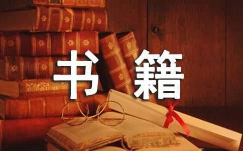 书籍封面设计的基本要求