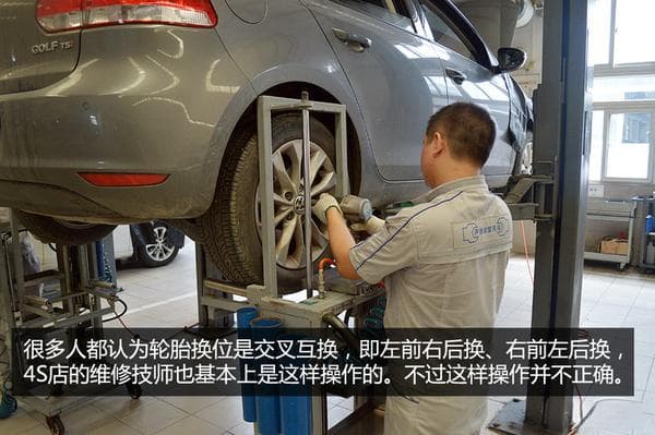 轮胎调位有讲究：驱动轮垂直换，非驱动轮对角换